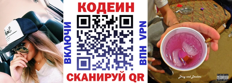 купить  цена  маркетплейс наркотические препараты  Codein Purple Drank  Бологое 